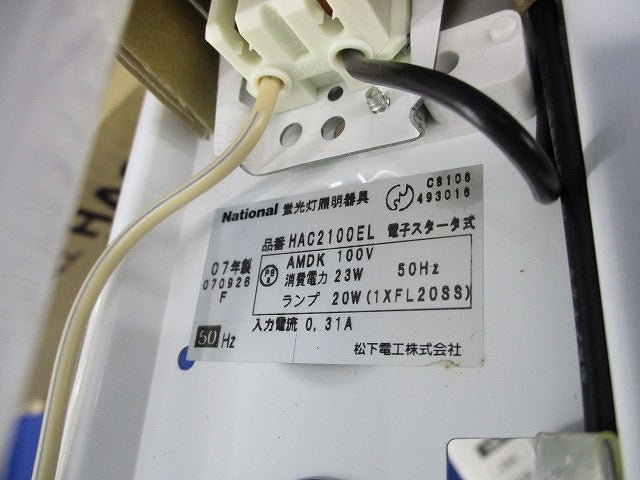 蛍光灯小型シーリングライト(ナチュラル) HAC2100EL+FL20SS･ENW/18X