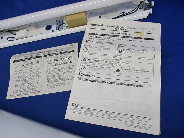 蛍光灯小型シーリングライト(ナチュラル) HAC2100EL+FL20SS･ENW/18X