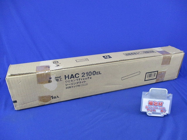 蛍光灯小型シーリングライト(ナチュラル) HAC2100EL+FL20SS･ENW/18X