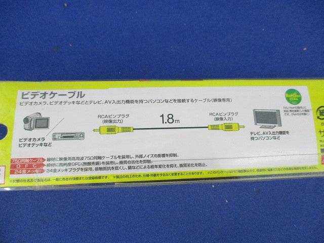 ビデオケーブル 1.8m KM-V6-18K2