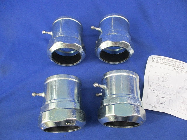 防水コンビネーションカップリング(4個入) WKI50-54