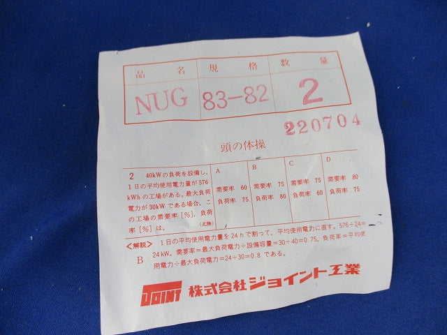 コネクタ(2個入)色褪せ有 NUG83-82
