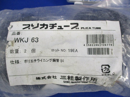 プリカライニングキャップ(2個入)新品未開封 WKJ63