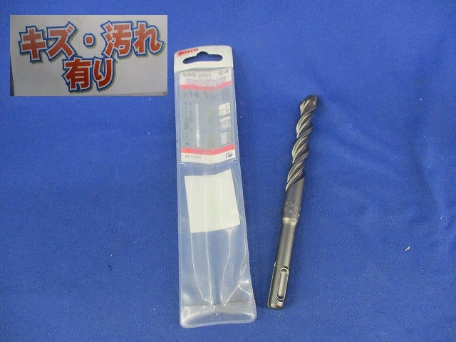 SDSプラスビッドS4 φ14.3mm(キズ・汚れ有) SDS-PLUS54