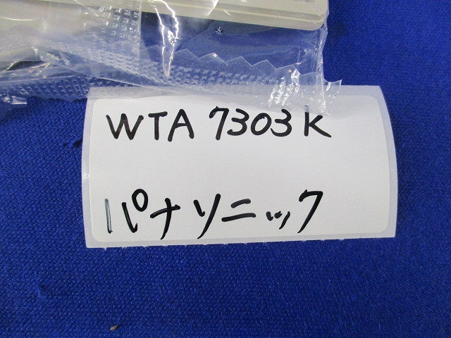 スイッチプレートセット(混在8枚入)(マットベージュ) WTA7101K他