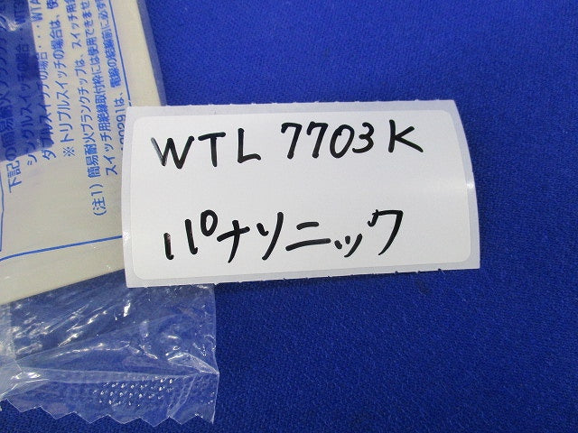 スイッチプレートセット(混在8枚入)(マットベージュ) WTA7101K他