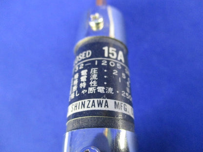 ヒューズ15A(4個入) 型番不明