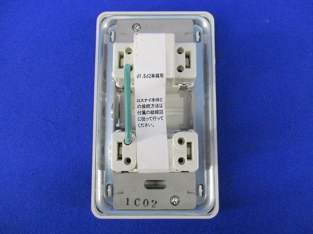 ロスナイ用 コントロールスイッチ P-1600SWL