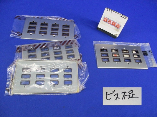 スイッチプレートセット(混在4枚入)(変色有)(ビス不足) WS9532他