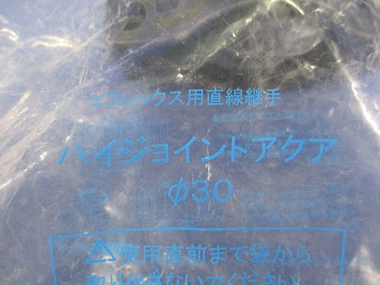 エフレックス用直線継手(ハイジョイントアクア) φ30 FSHA-30