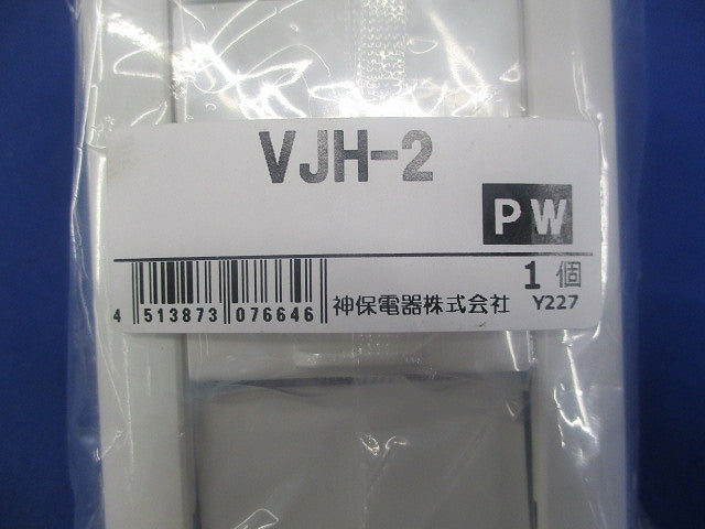 J･WIDEシリーズ 24時間換気用メインスイッチ 換気扇スイッチ 片切チェック用 VJH-2