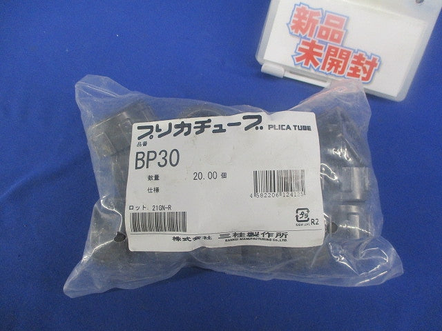 プリカ用ブッシング 20個入 BP30-20