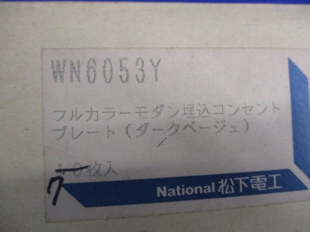 モダン埋込コンセントプレート(7枚入)(ダークベージュ) WN6053