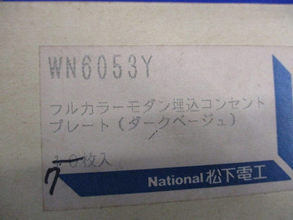 モダン埋込コンセントプレート(7枚入)(ダークベージュ) WN6053