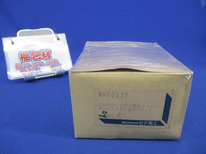 モダン埋込コンセントプレート(7枚入)(ダークベージュ) WN6053