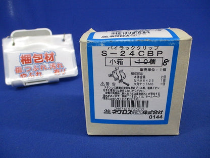 パイラッククリップ(ステンレス)(8個入) S-24CBP