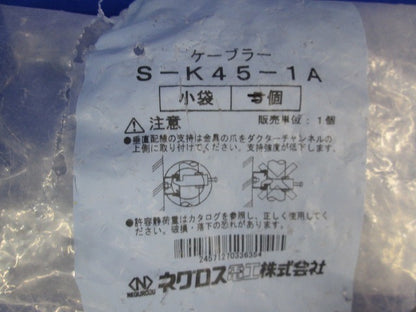 ケーブラー(8個入)SUS(部品不足) S-K45-1A