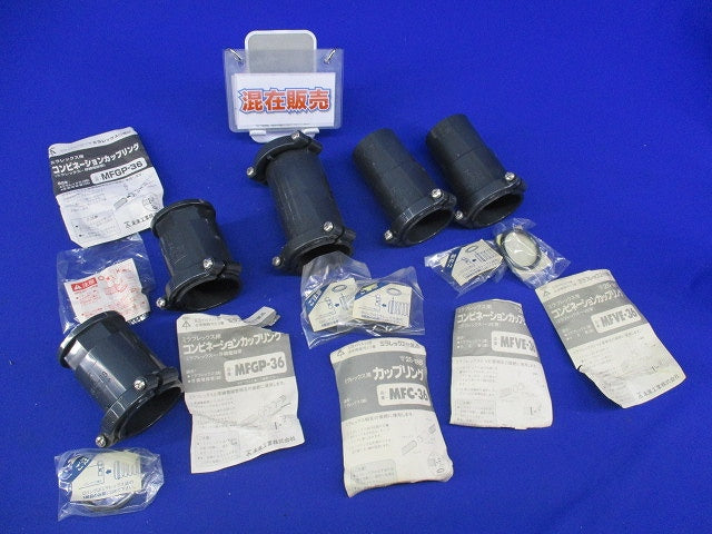 ミラレックス用付属品セット(混在5個入) MFVE-36他
