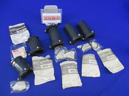 ミラレックス用付属品セット(混在5個入) MFVE-36他