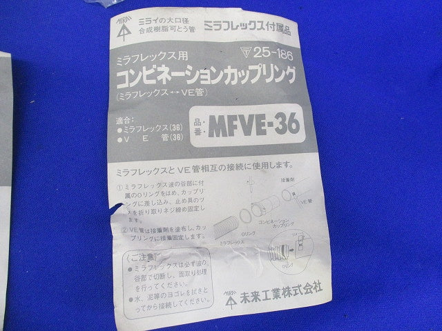 ミラレックス用付属品セット(混在5個入) MFVE-36他