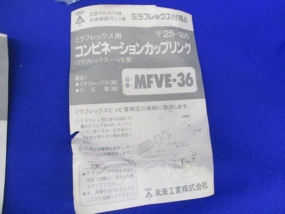 ミラレックス用付属品セット(混在5個入) MFVE-36他