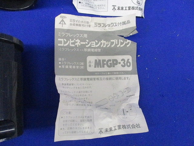 ミラレックス用付属品セット(混在5個入) MFVE-36他