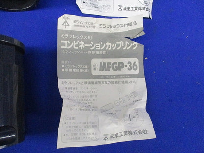 ミラレックス用付属品セット(混在5個入) MFVE-36他