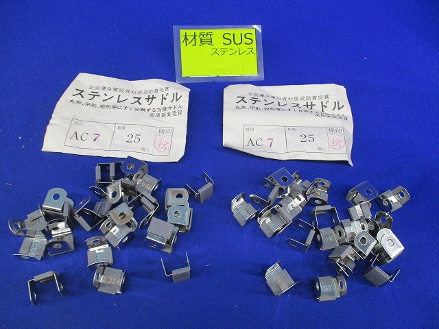 ステンレスサドル(25個入×2計50個入) AC7