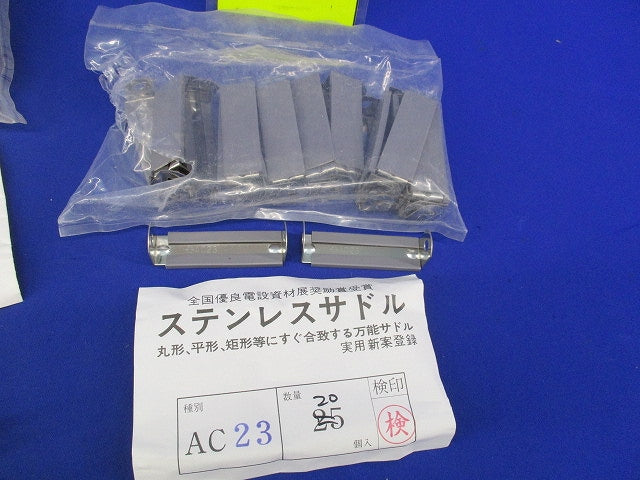 ステンレスサドルセット(混在49個入) AC23他