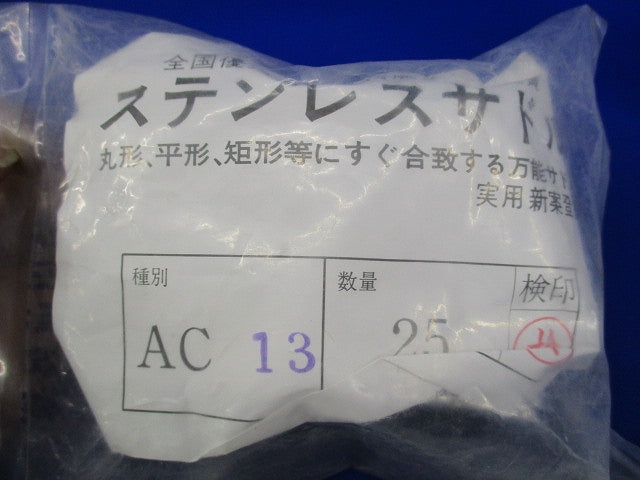 ステンレスサドルセット(混在49個入) AC23他