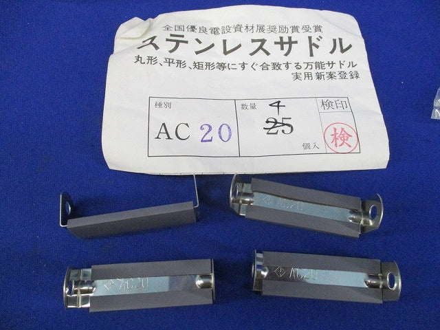 ステンレスサドルセット(混在49個入) AC23他