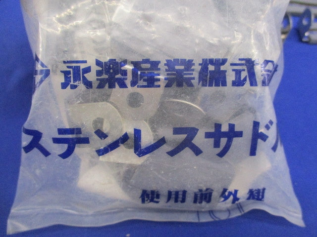 ステンレスサドルセット(混在49個入) AC23他