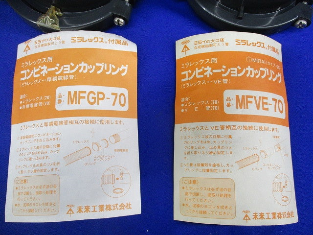 ミラレックス用付属品セット(混在5個入) MFGP-70他