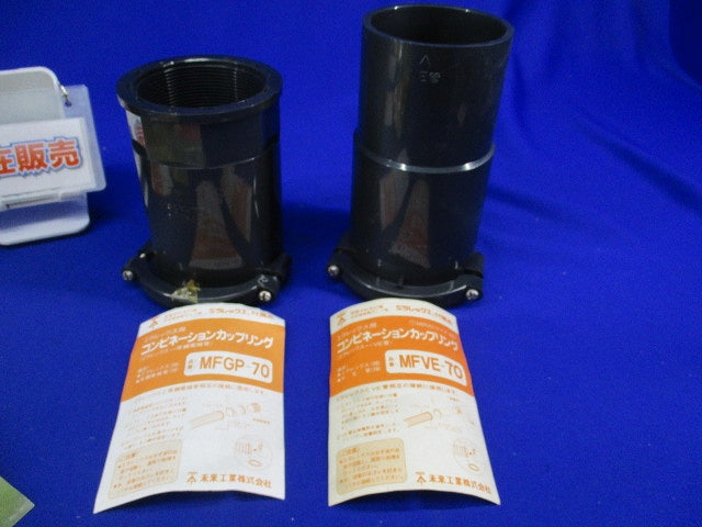 ミラレックス用付属品セット(混在5個入) MFGP-70他