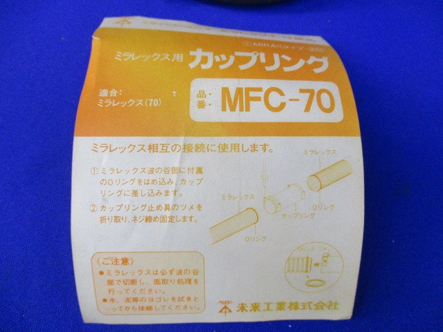 ミラレックス用付属品セット(混在5個入) MFGP-70他