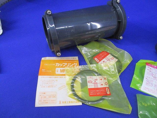 ミラレックス用付属品セット(混在5個入) MFGP-70他