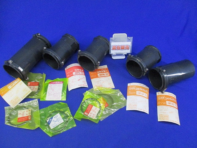 ミラレックス用付属品セット(混在5個入) MFGP-70他