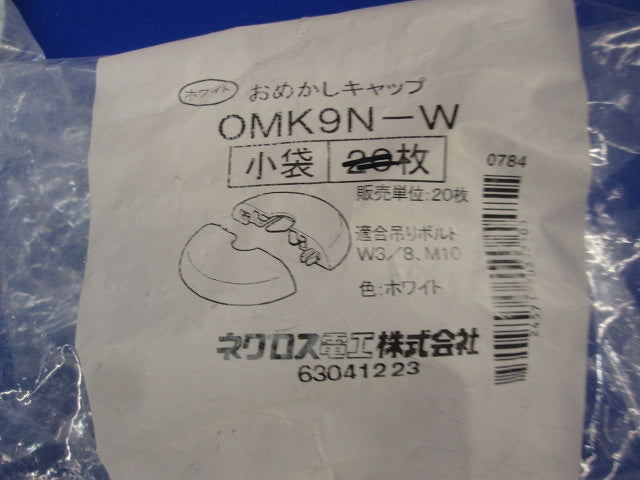 おめかしキャップセット(混在50枚以上入)(ホワイト) OMK9N-W他