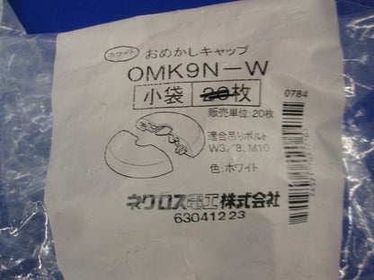 おめかしキャップセット(混在50枚以上入)(ホワイト) OMK9N-W他
