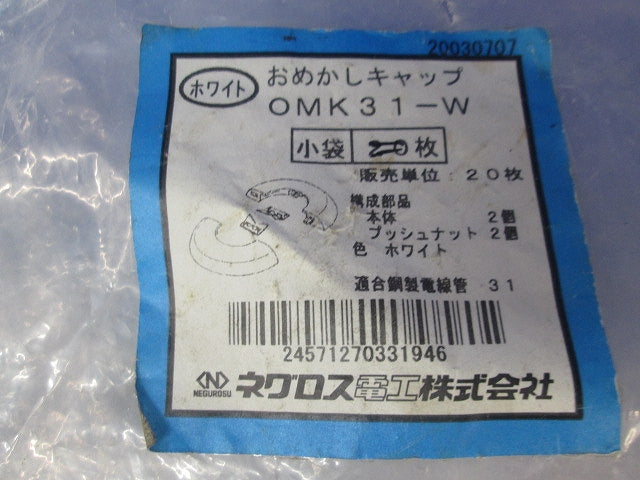 おめかしキャップ(25個入)(ホワイト) OMK31-W