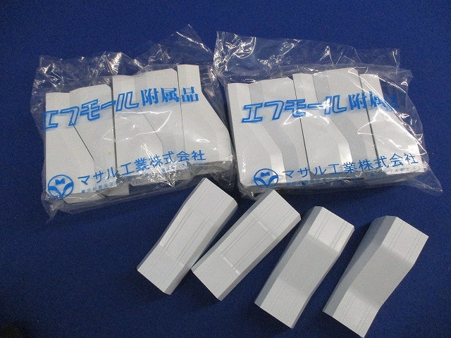 エフモール付属品セット(混在32個入)(ホワイト) FMC-3他