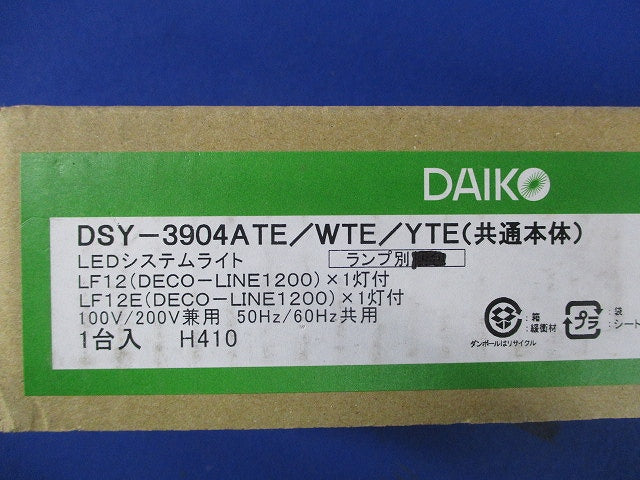 LEDシステムライト(ランプ無)(新品未開梱) DSY-3904ATE-WTE/YTE