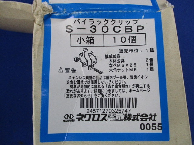パイラッククリップ(ステンレス)(10個入) S-30CBP