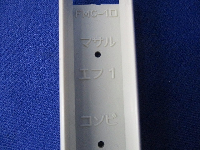 ニューエフモール付属品セット(数量未計測)(ミルキーホワイト) FMC-1他
