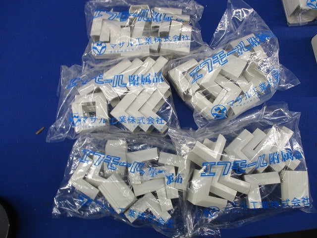 ニューエフモール付属品セット(数量未計測)(ミルキーホワイト) FMC-1他