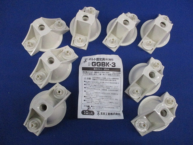 ボルト固定具(8個入) GGBK-3