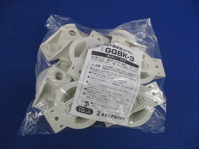ボルト固定具(8個入) GGBK-3