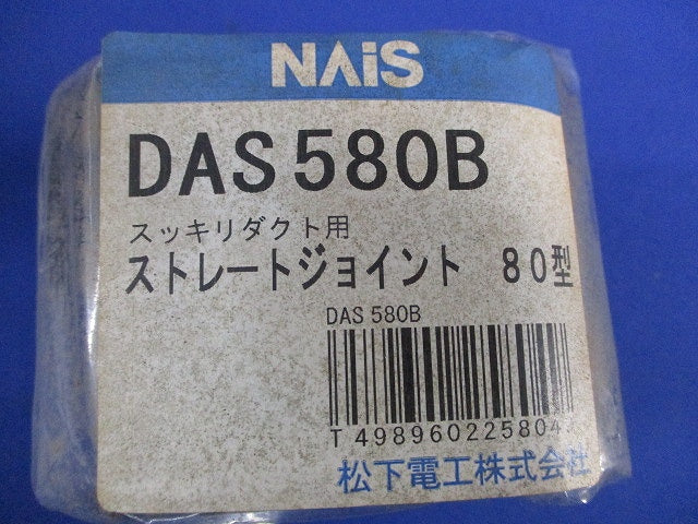 ストレートジョイント(7個入)(黒)新品未開封 DAS580B