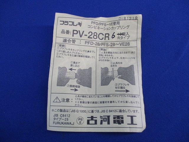 コネクタ(グレー)(6個入) PF28用