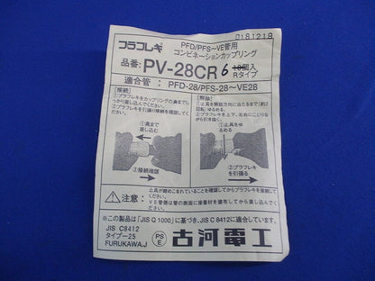 コネクタ(グレー)(6個入) PF28用